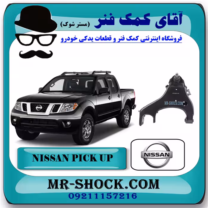 طبق پایین نیسان پیکاپ برند اصلی نیسان موتور با تضمین اصالت