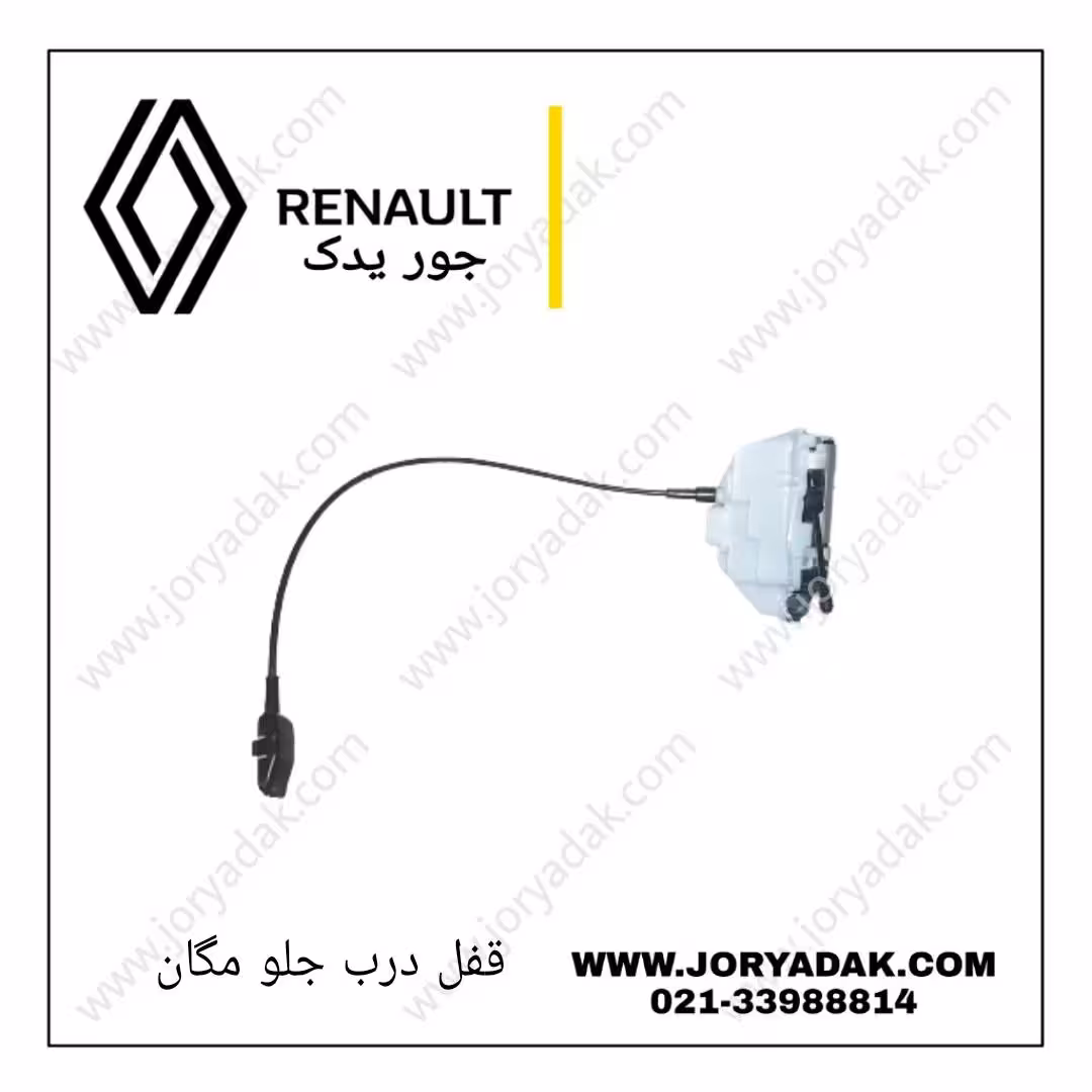 قفل درب جلو چپ مگان