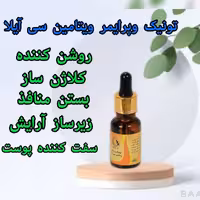 تونیک و پرایمر  ویتامین c آیلا 