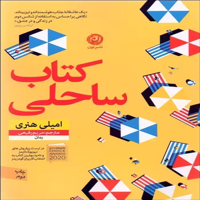 کتاب کتاب ساحلی نشر نون