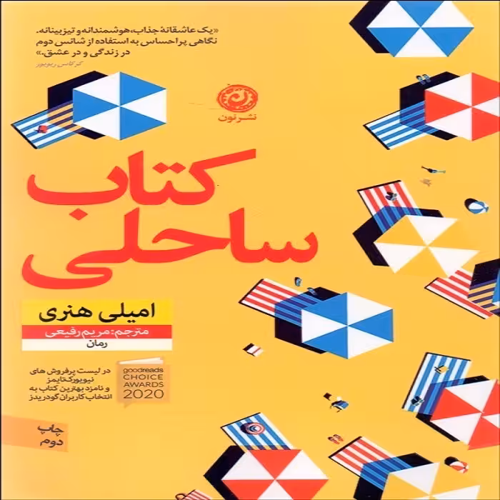 کتاب کتاب ساحلی نشر نون
