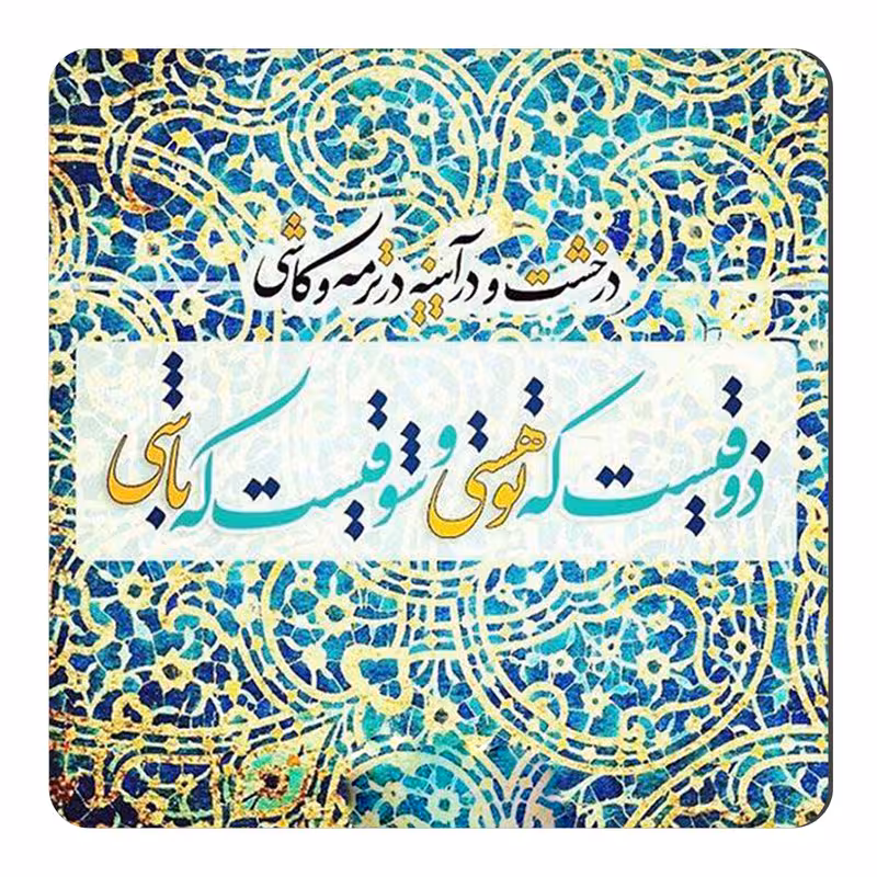 مگنت طرح خشت و آینه کد wmg1112