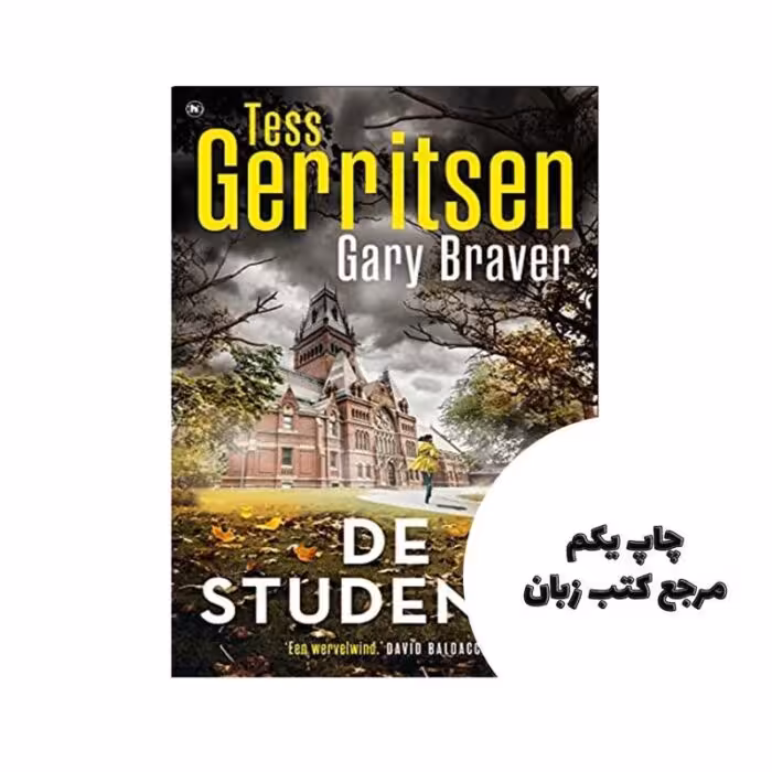 De studente کتاب نویسنده Tess GerritsenGary Braver