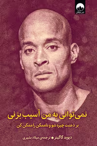 نمی توانی به من اسیب بزنی بشیری/ملیکان1404 کد105578