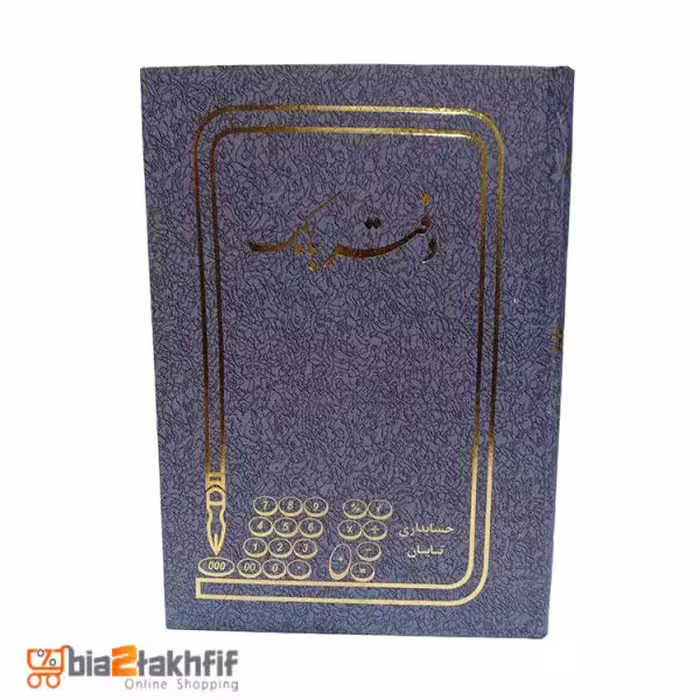 دفتر بانک خشتی کوچک