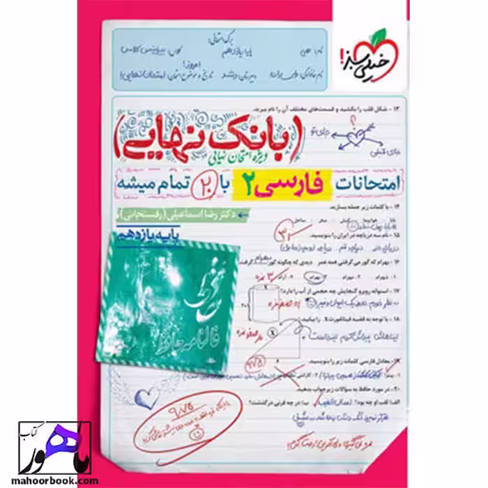 بانک نهایی ادبیات فارسی یازدهم خیلی سبز