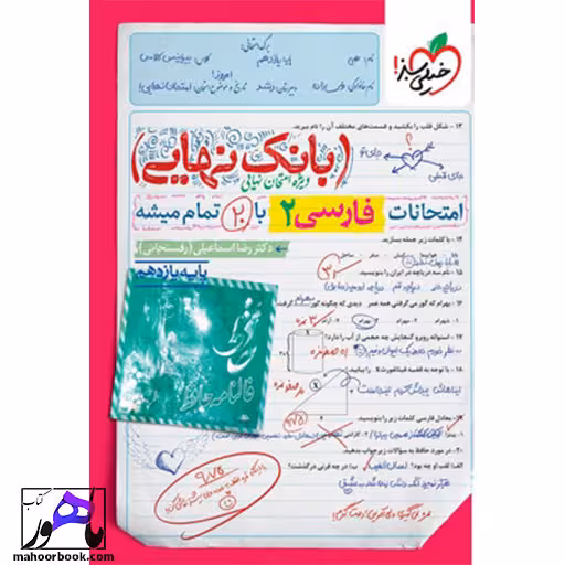 بانک نهایی ادبیات فارسی یازدهم خیلی سبز