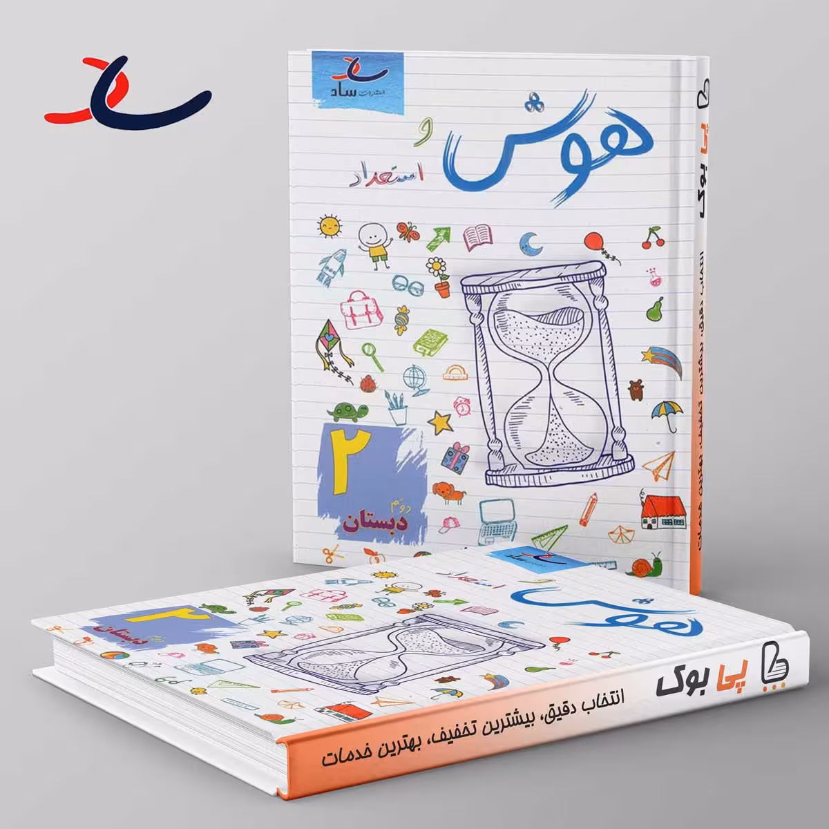 هوش و استعداد دوم دبستان ساد