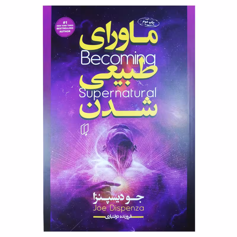 ماورای طبیعی شدن