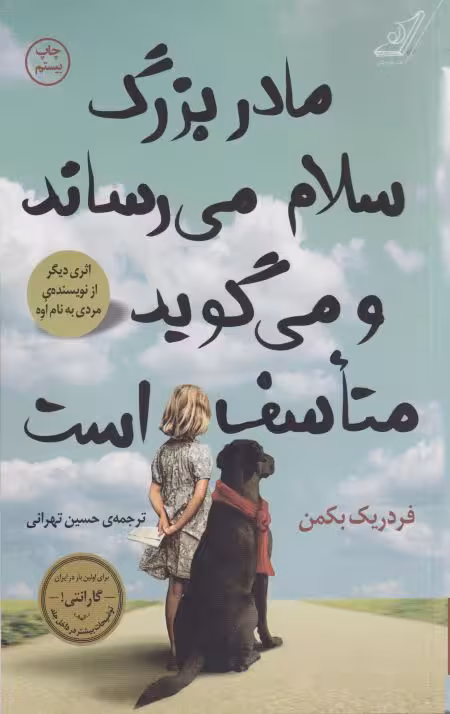 مادر بزرگ سلام می رساند و می گوید متاسف است