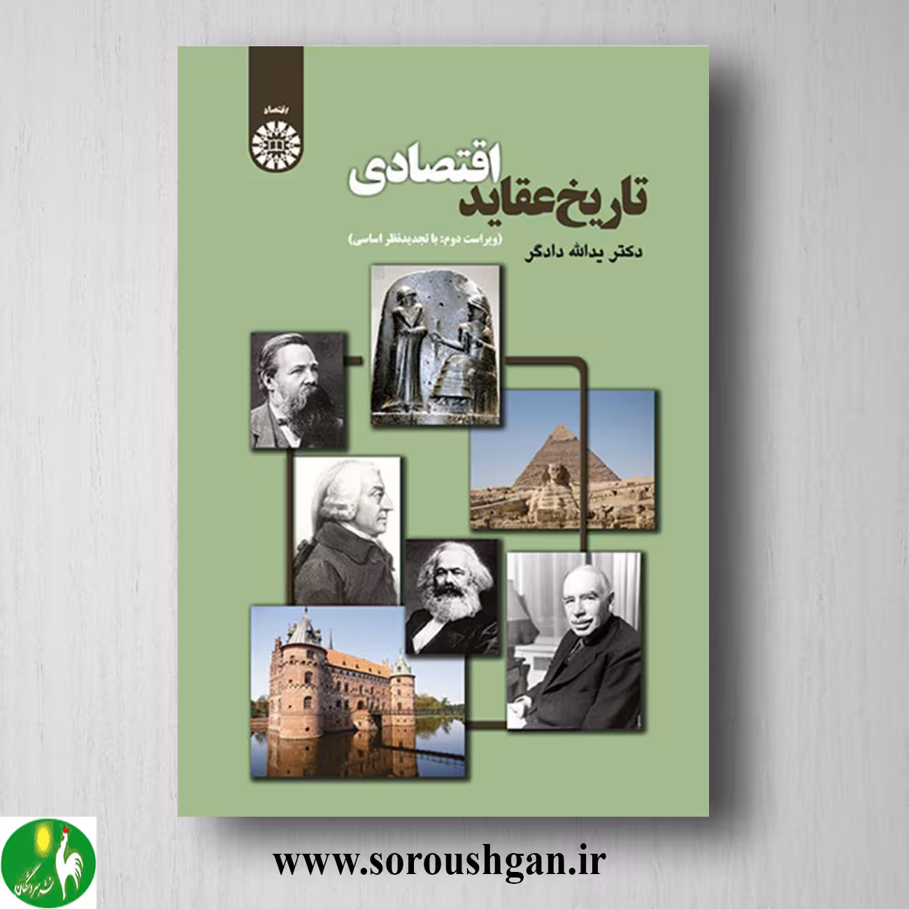 کتاب تاریخ عقاید اقتصادی اثر یدالله دادگر