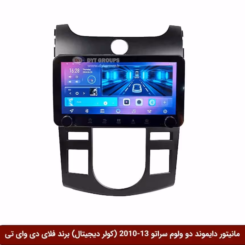 مانیتور دایموند ولومکوچک کیا سراتو 2013-2010 اتومات فلای دی وای تی مدل 10 اینچ