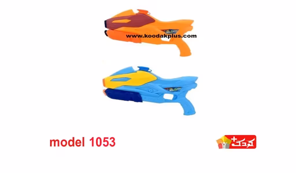 تفنگ آب پاش اسباب بازی کوچک مدل 1053