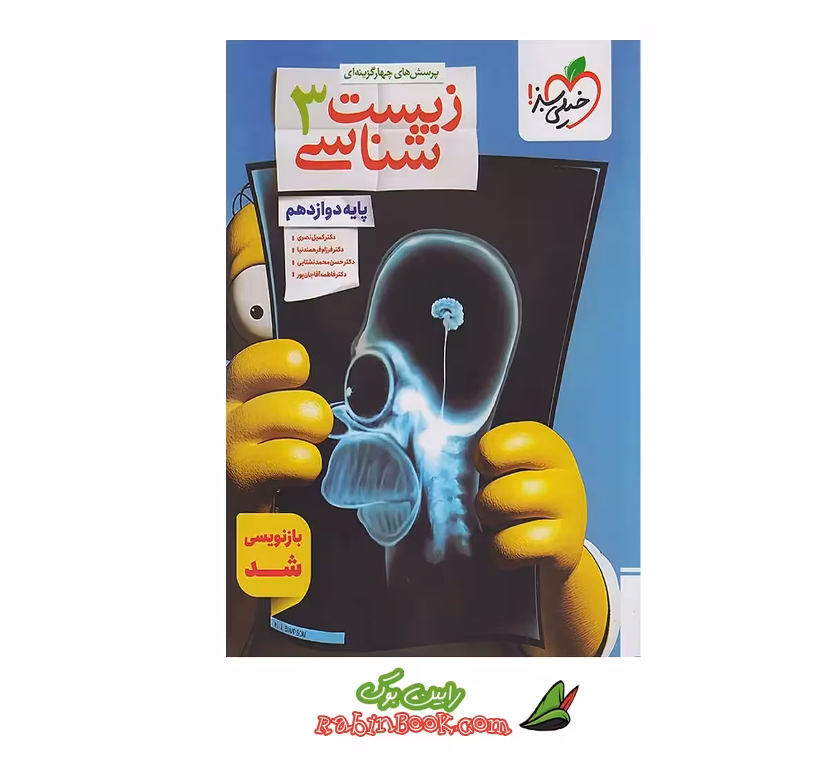 کتاب تست زیست شناسی 3 دوازدهم خیلی سبز کنکور 1405