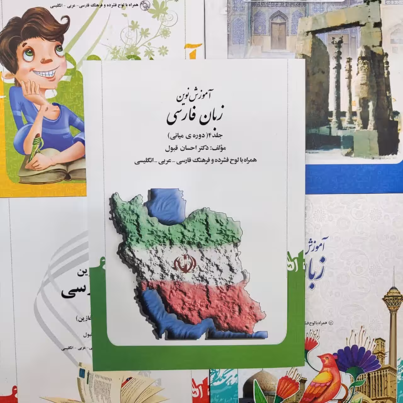 آموزش نوین زبان فارسی احسان قبول جلد چهارم