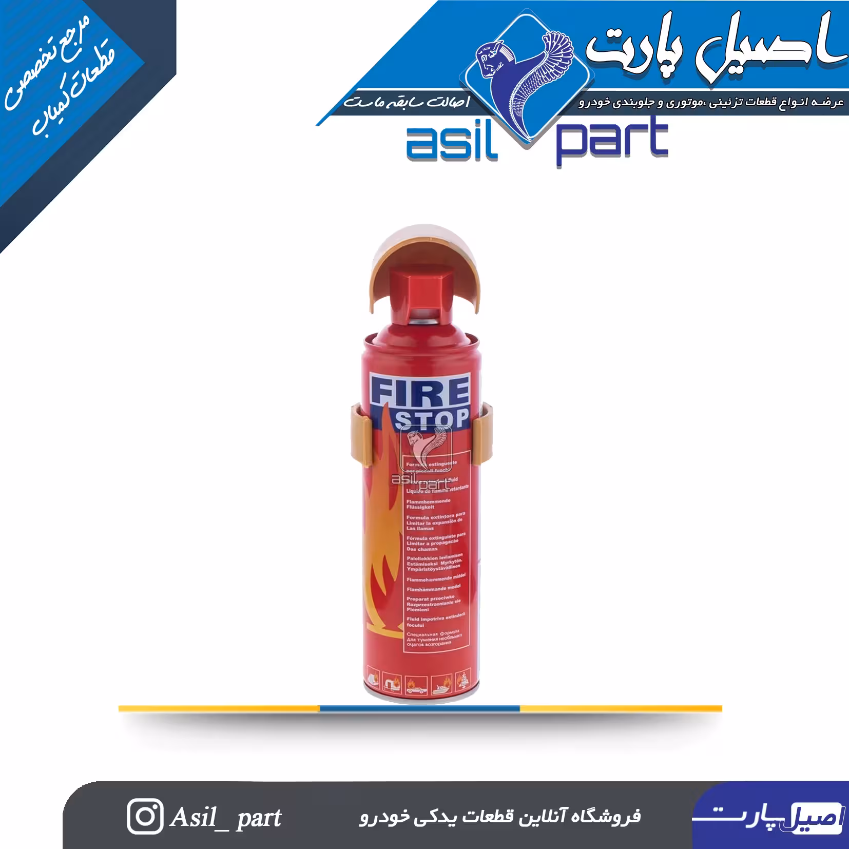 اسپری ضد حریق فایر استاپ مدل F1-25 حجم 500 میلی لیتر کد 3328