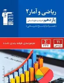 ریاضی وآمار یازدهم آبی قلمچی