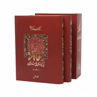کتاب قالین اثر دکتر صباحی (2 جلدی )