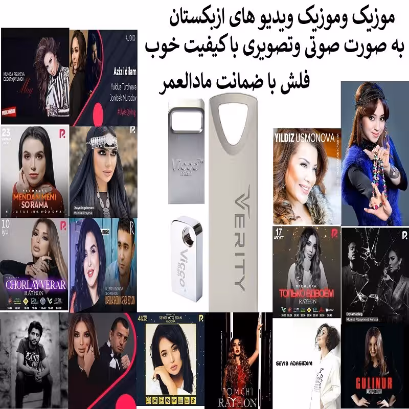 فلش مموری 16 گیگ همراه با موزیک وموزیک ویدیو های ازبکستان
