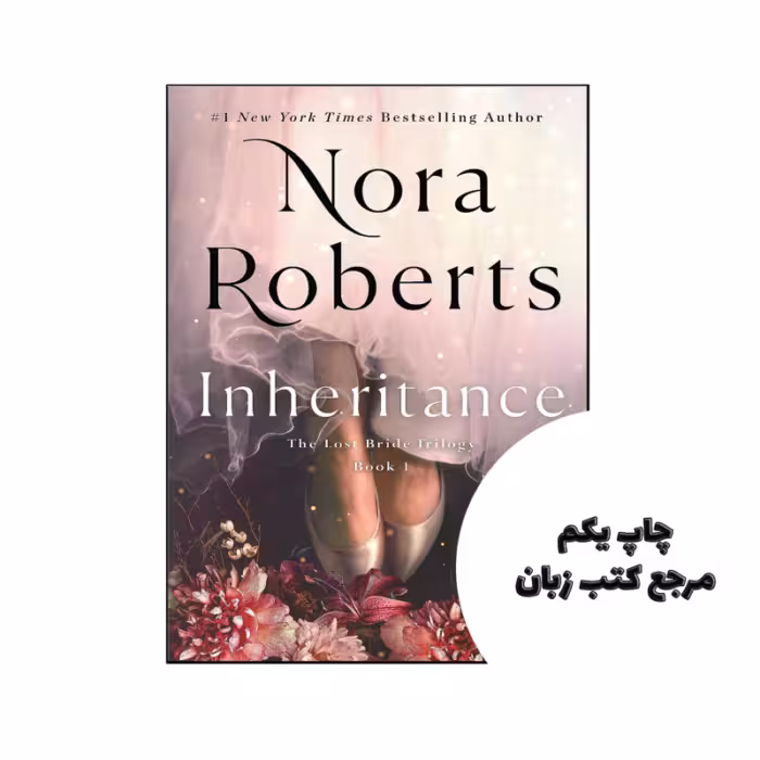 کتاب Inheritance (رمان وراثت) متن کامل بدون حذفیات