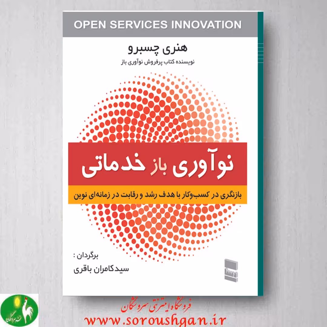 نوآوری باز خدماتی هنری چسبرو