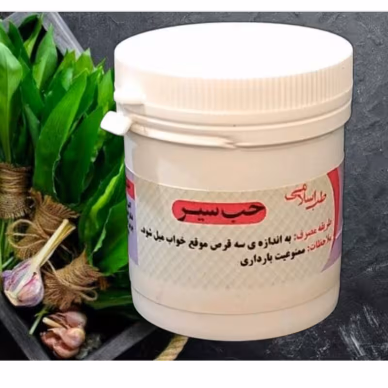 حب سیر وحشی یا کوهی یا والک یا سیرموک موسسه پژوهشی طبی بازرگانی سیمرغ