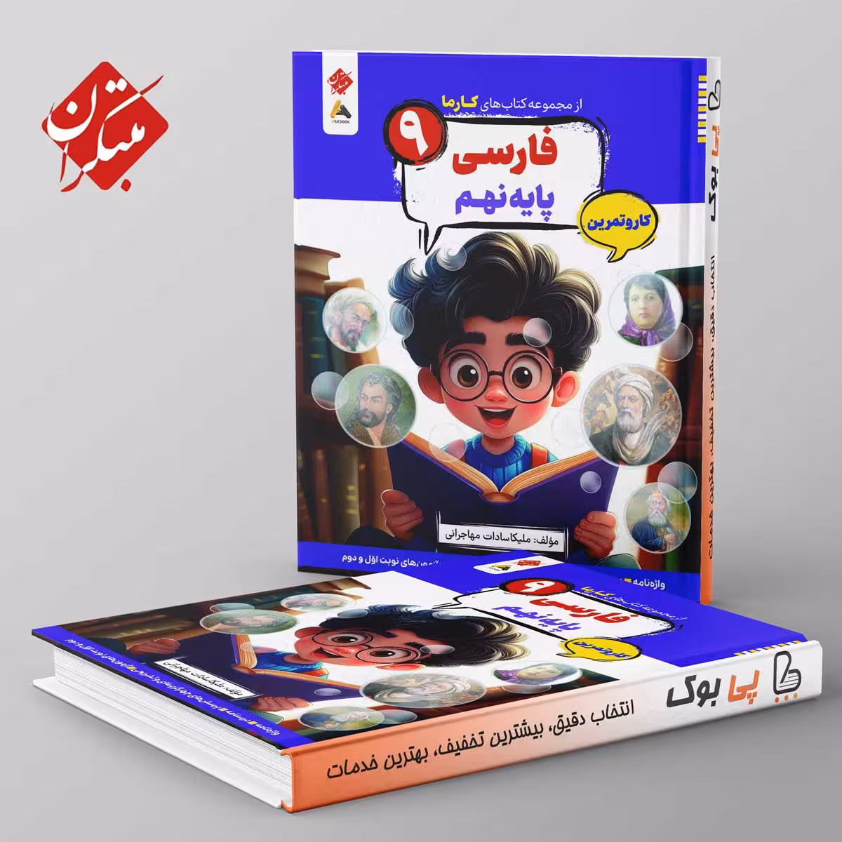 کارما فارسی نهم مبتکران