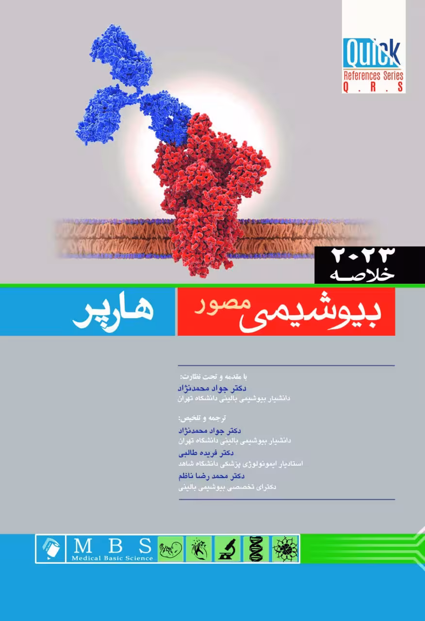 Quick مرجع سريع بيوشيمی مصور هارپر 2023