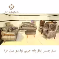 مبل چستر ایفل