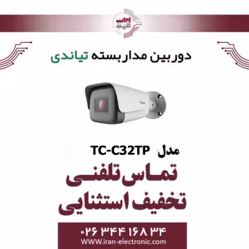 دوربین مداربسته IP بولت تیاندی مدل Tiandy TC-C32TP