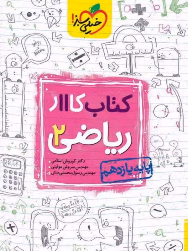 کار ریاضی یازدهم رشته تجربی خیلی سبز