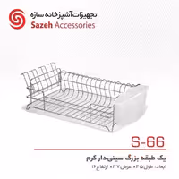 ابچکان رومیزی سازه S66 - یراقینو فروش یراق آلات کابینت و درب