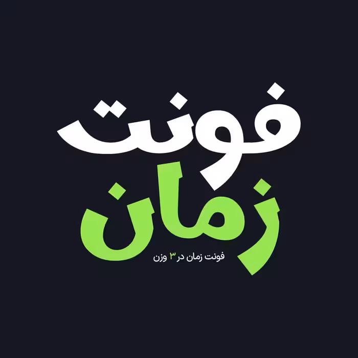 فونت فارسی زمان Zaman Font