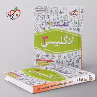 کتاب کار زبان انگلیسی دوازدهم خیلی سبز