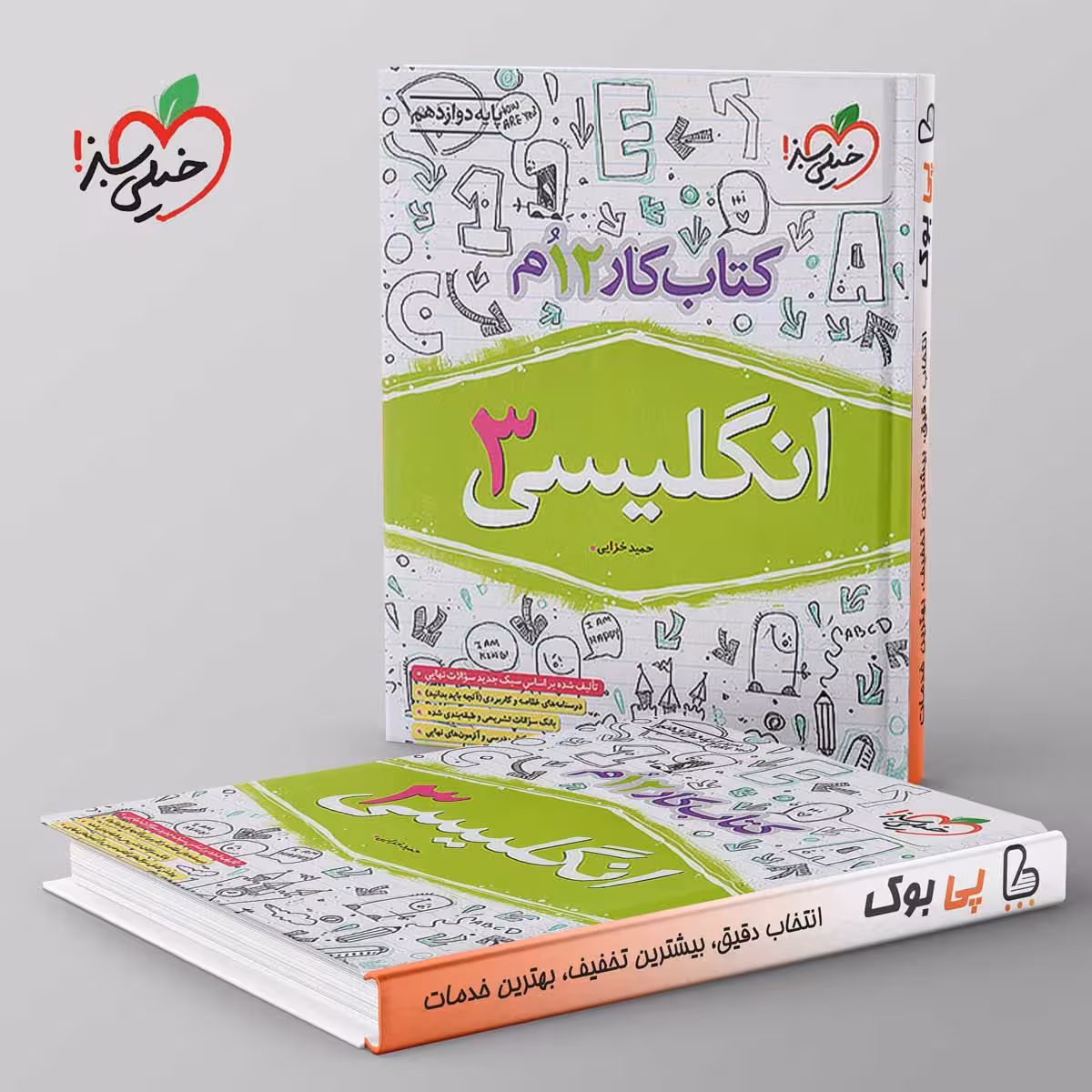 کتاب کار زبان انگلیسی دوازدهم خیلی سبز