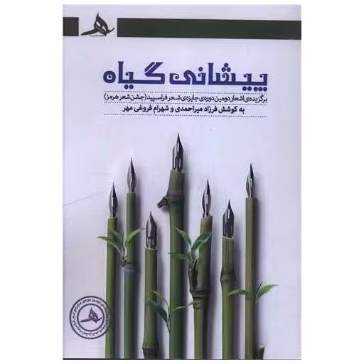 کتاب پیشانی گیاه