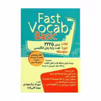 کتاب Fast  vocab basic