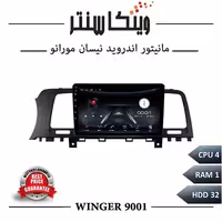 مانیتور نیسان مورانو برند وینگر سری 9001