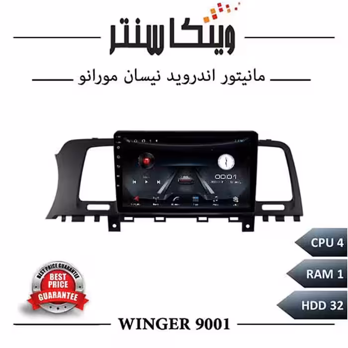 مانیتور نیسان مورانو برند وینگر سری 9001