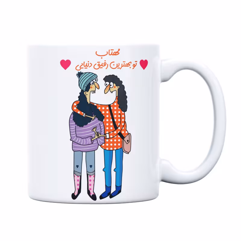خرید ماگ-لیوان  بهترین رفیق  مهتاب