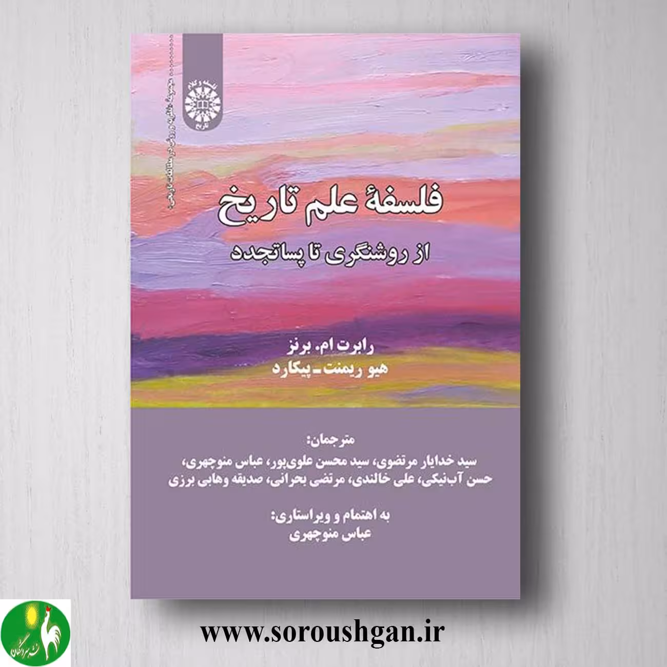 کتاب فلسفه علم تاریخ از روشنگری تا پساتجدد اثر رابرت برنز