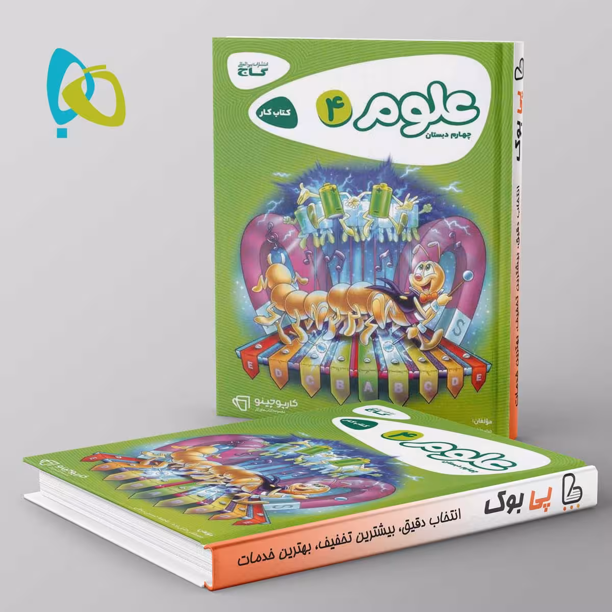 کارپوچینو علوم چهارم گاج