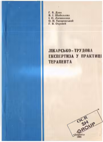 خرید و دانلود نسخه کامل کتاب Лiкарсько-трудова експертиза у практицi терапевта