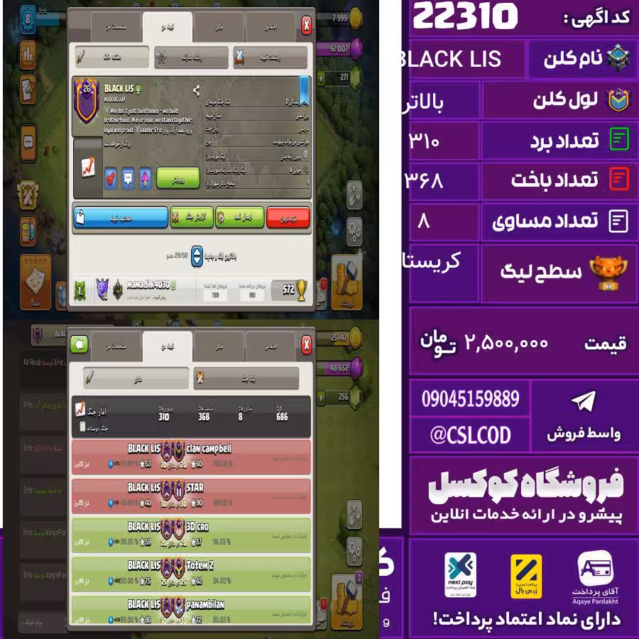کلن کلش اف کلنز نام BLACK LIS لول بالاتر تعداد برد 310 سطح لیگ کریستال کد 22310