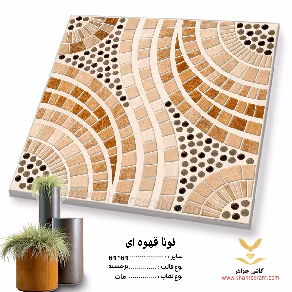 سرامیک کف حیاطی _ لونا قهوه ای 61*61 _کاشی جواهر