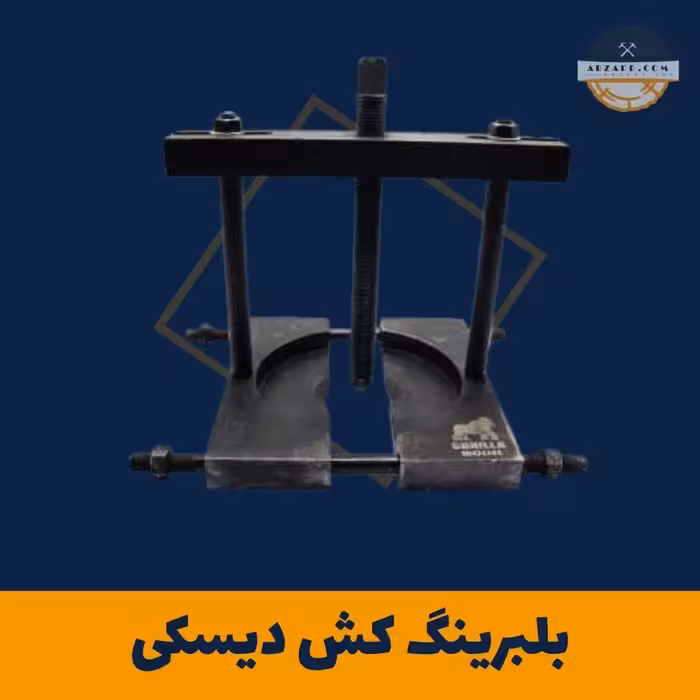 بلبرینگ کش دیسکی