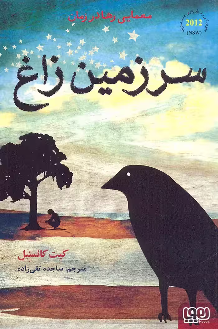 سرزمین زاغ