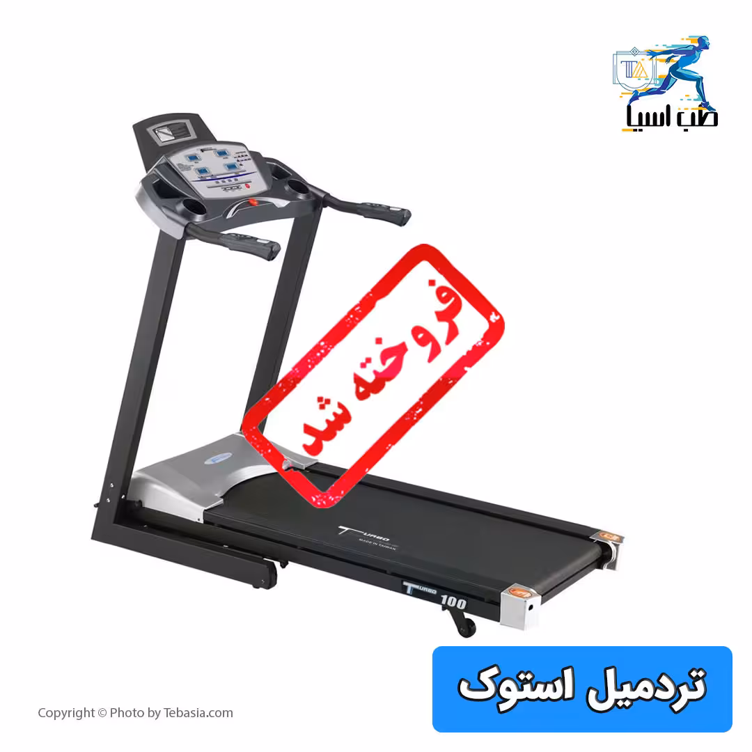 تردمیل توربو فیتنس TF 100 استوک