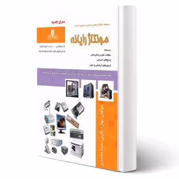 کتاب مونتاژ رایانه (نقش آفرینان)