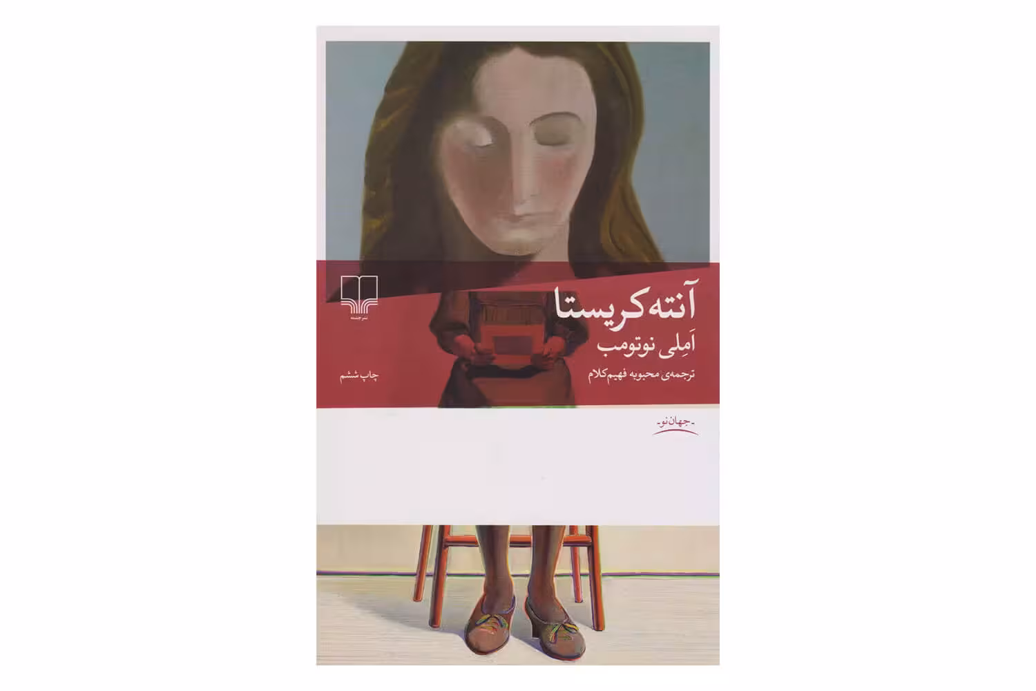 کتاب آنته کریستا